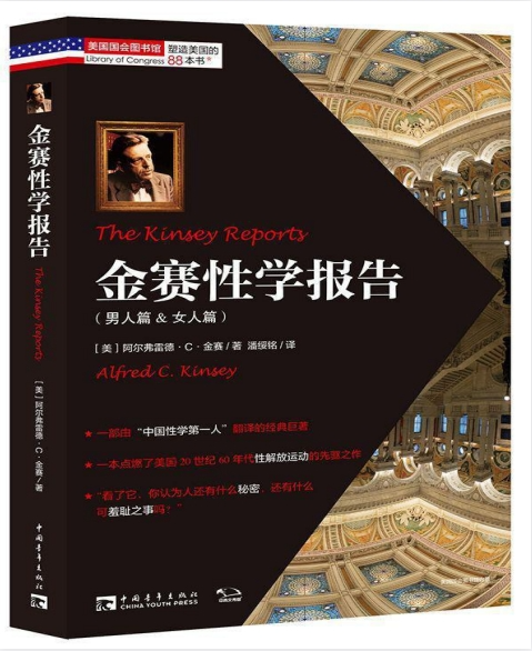 《金赛性学报告》（男人篇&女人篇）[PDF]-影音屋