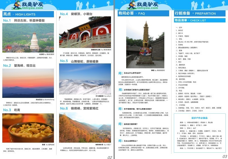 图片[6]-《国内旅游攻略 已分区整理》旅游攻略 游览祖国大好河山[pdf]-影音屋