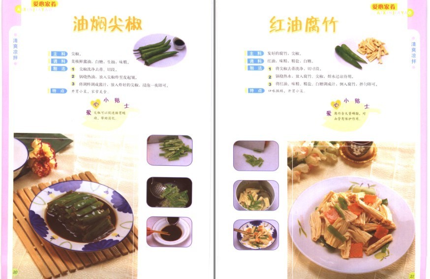 图片[6]-《清爽凉拌·彩图版》家庭餐桌的多款美食[pdf]-影音屋