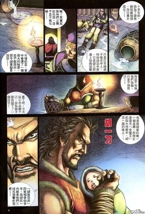 图片[3]-《雪山飞狐》1-20全本 金庸武侠漫画[pdf]-影音屋