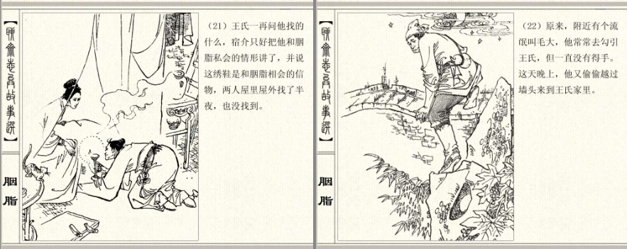 图片[10]-《聊斋故事》小时候爱看的小人书 画皮 胭脂 良缘奇曲[pdf]-影音屋