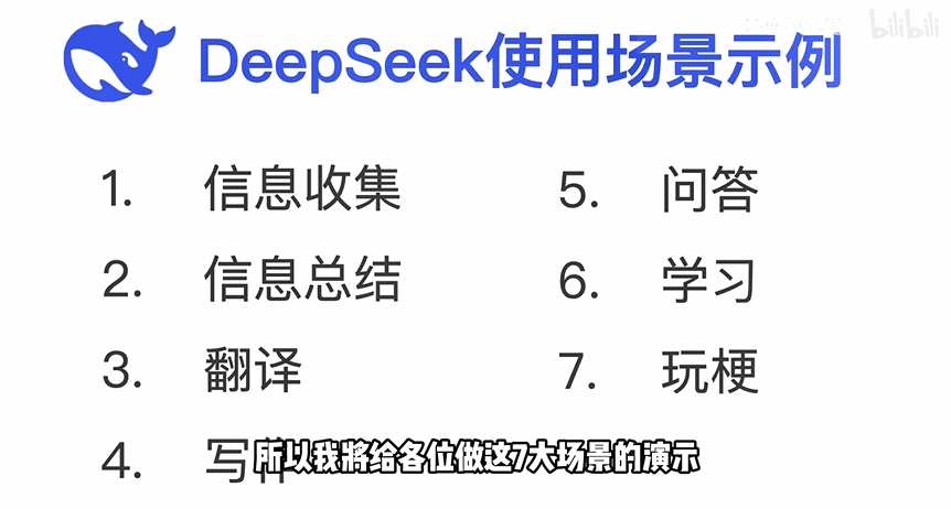 图片[5]-《DeepSeek从入门到精通》合集deepseek 使用技巧[mp4]-影音屋