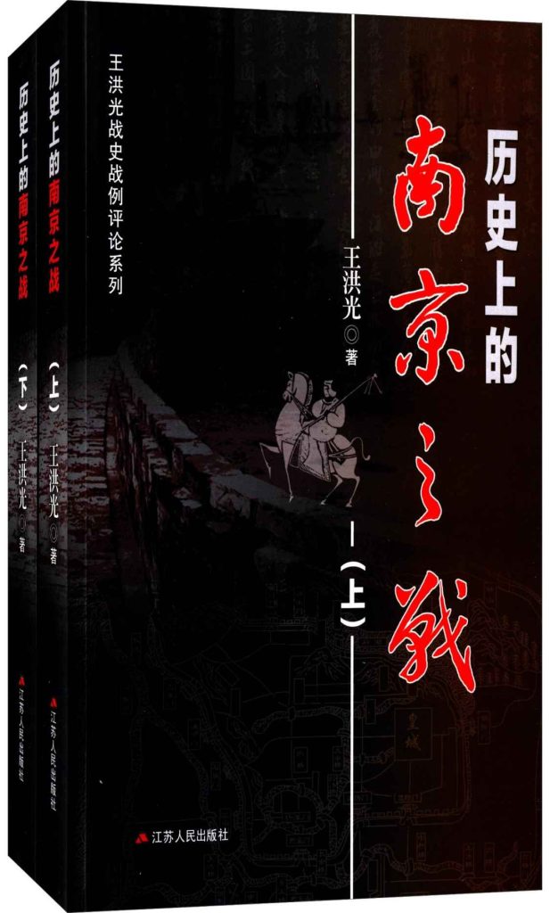 《历史上的南京之战》套装共2册 可读性强的南京军事历史通俗读物[pdf]-影音屋