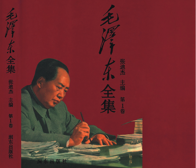 图片[2]-《毛泽东全集52卷》领略领袖风采[pdf]-影音屋