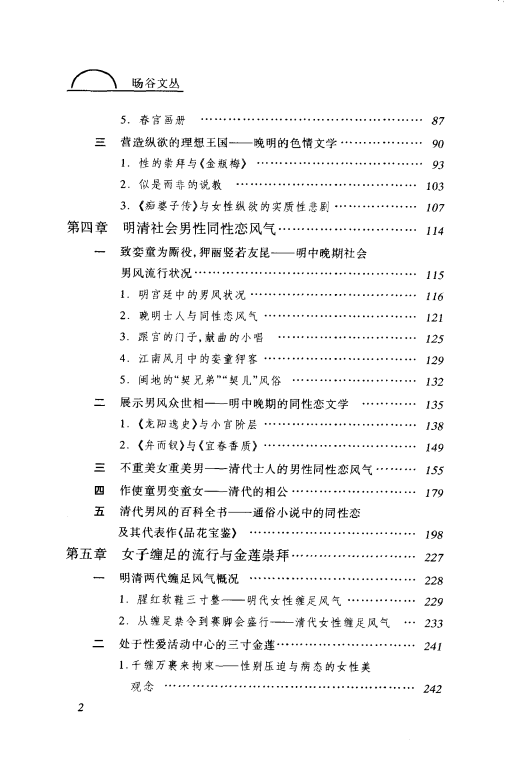 图片[3]-《明清社会性爱风气》 (吴存存)[pdf]-影音屋