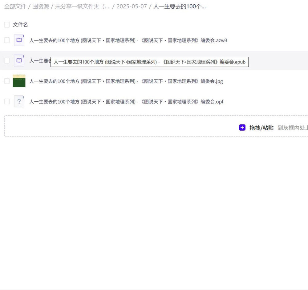 一生必去100地，图说天下地理秘境[EPUB]-影音屋
