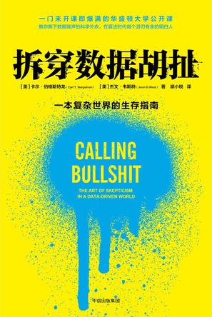 《拆穿数据胡扯》一本复杂世界的生存指南[pdf]-影音屋