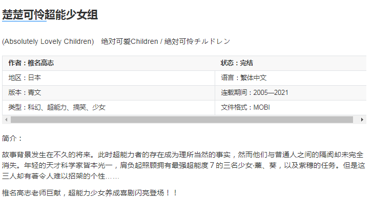 图片[6]-《楚楚可怜超能少女组》好看的漫画 作者：椎名高志 青文出版社[pdf]-影音屋