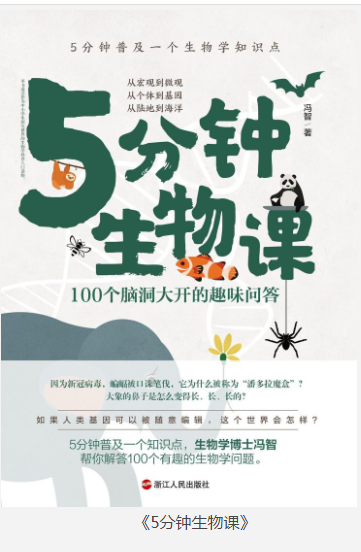 《5分钟生物课》100个脑洞大开的趣味问答[pdf]-影音屋