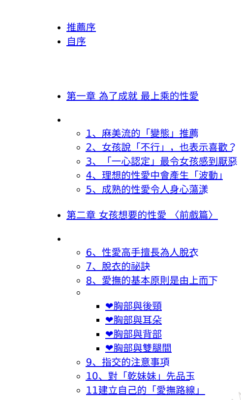 麻美姐姐教你手放這裡女人會很想要[PDF]-影音屋