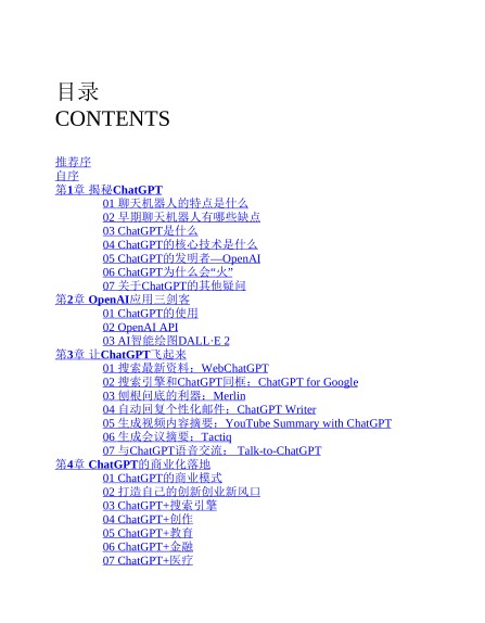 图片[2]-《ChatGPT：AI革命》深入了解ChatGPT[pdf]-影音屋