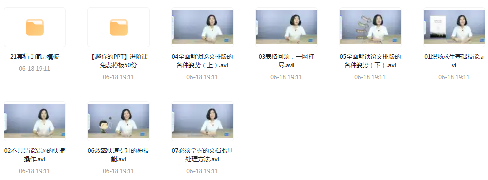 《Word Excel之光 PPT之光》Office全套办公软件教程 冯注龙[mp4]-影音屋