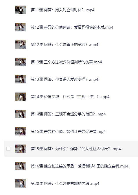 图片[3]-男女必学的婚姻思维课（完结）[MP4]-影音屋