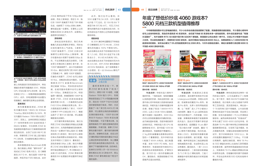 图片[3]-《电脑报》2024年 全51期合集 科技新闻 数码产品 人工智能[pdf]-影音屋