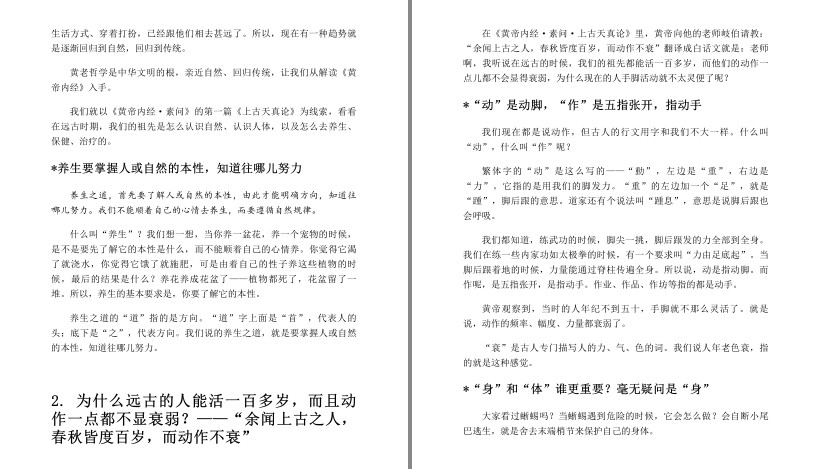 图片[4]-《徐文兵：黄帝内经的智慧+明哲保身+中医的常识》全4册[pdf.epub]-影音屋