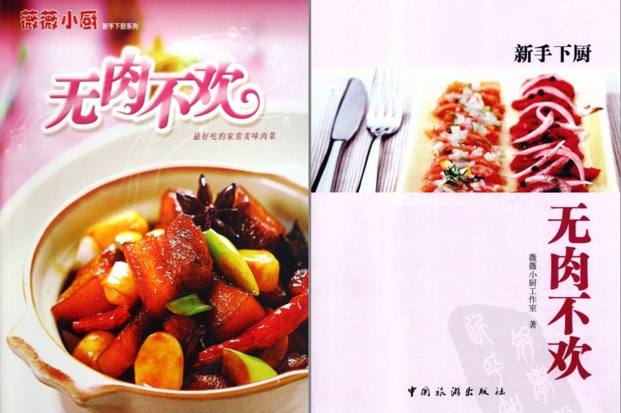 图片[9]-《无肉不欢+家常素菜》家常饭菜系列[pdf]-影音屋