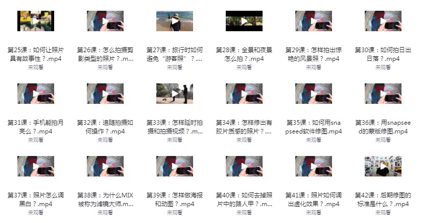 图片[2]-《大神教你成为手机摄影高手》贾树森 带你玩转手机摄影[mp4]-影音屋