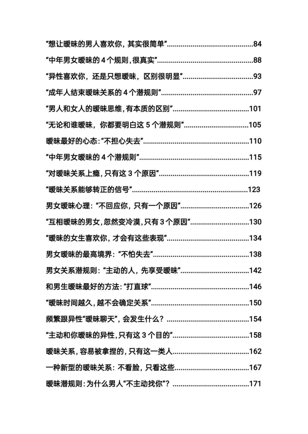 图片[2]-《暧昧关系转正术》：男女暧昧与确定关系的关键法则[PDF]-影音屋