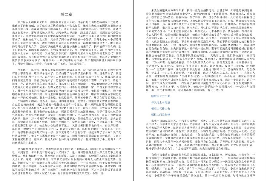 图片[6]-《白鹿原》茅盾文学奖获奖作品 插图珍藏精装本[pdf.epub]-影音屋