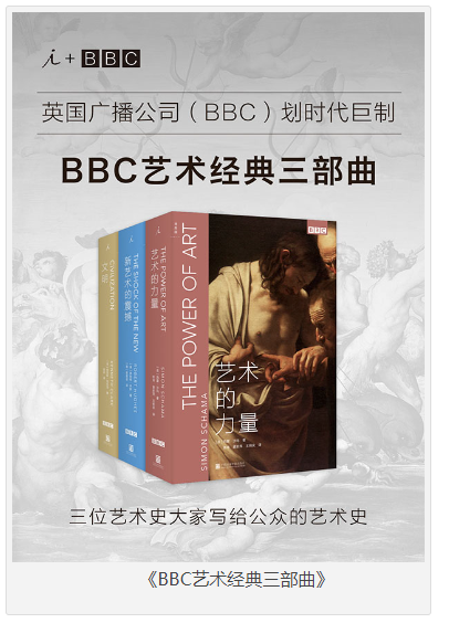 《BBC艺术经典三部曲》套装共3册 写给公众的艺术史[pdf]-影音屋