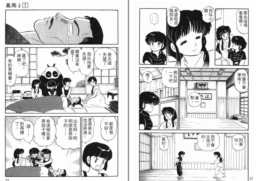 图片[7]-《乱马》卡通漫画 38卷全 高桥留美子 肉肉漫画[mobi]-影音屋