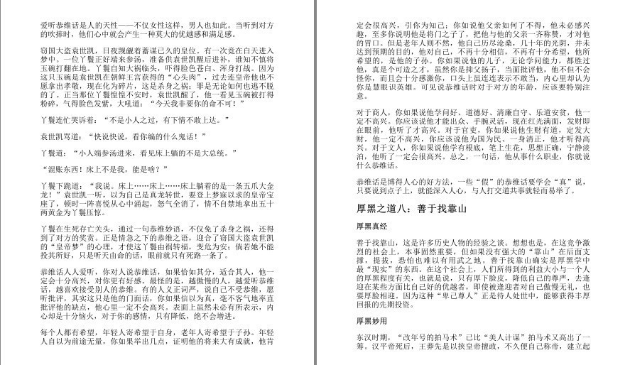 图片[7]-《厚黑学活学活用大全集》学厚黑方知古今成败之根由 人生大智慧[pdf.epub]-影音屋