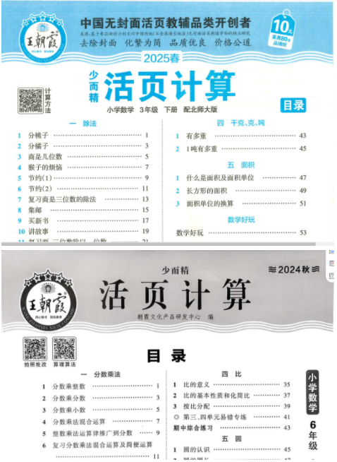 《活页计算》小学数学 1-6年级全套 2025春最新版[pdf]-影音屋