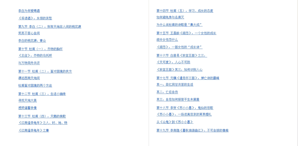 图片[3]-《欧丽娟品读古诗词》一本诗歌赏析书[epub]-影音屋
