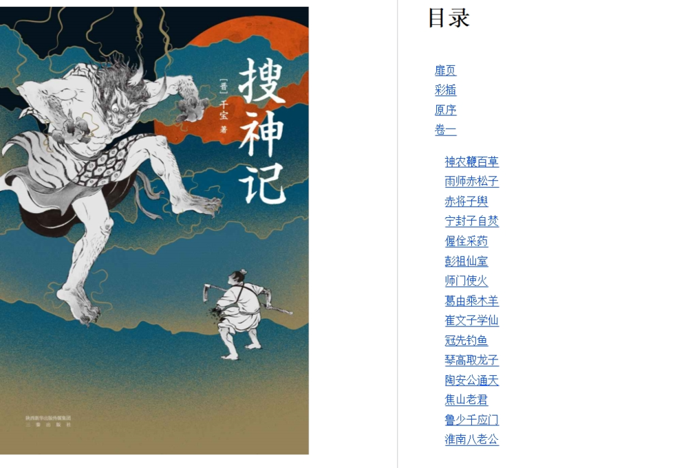 《搜神记》（全新全注彩插珍藏版！全本收录464篇灵异志怪小说 (果麦经典)[mobi]-影音屋