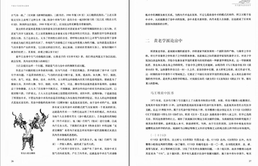 图片[3]-《中国古代房室养生集要 》幸福生活必读[epub]-影音屋