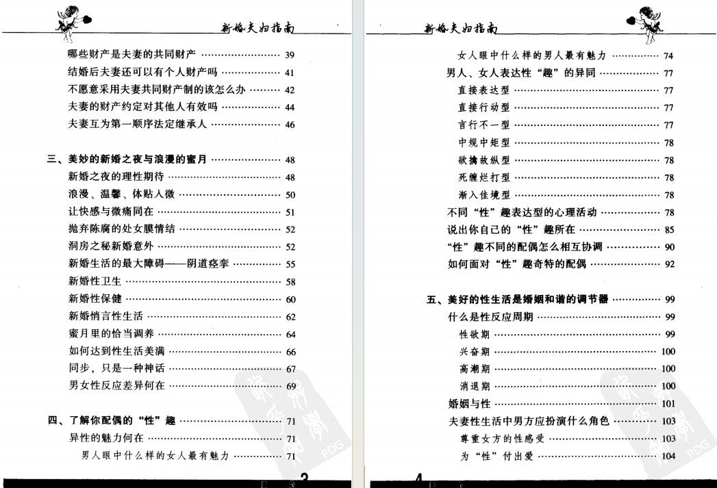 图片[3]-《新婚夫妇指南》[pdf]-影音屋