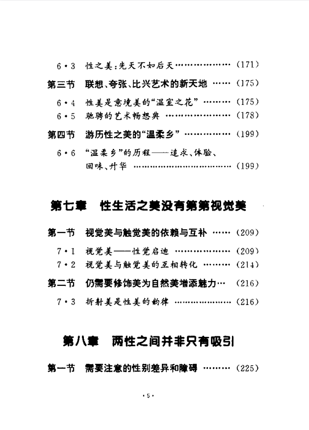 图片[6]-《性爱美与人性美》 夫妻生活必备 性美学实用手册[pdf]-影音屋