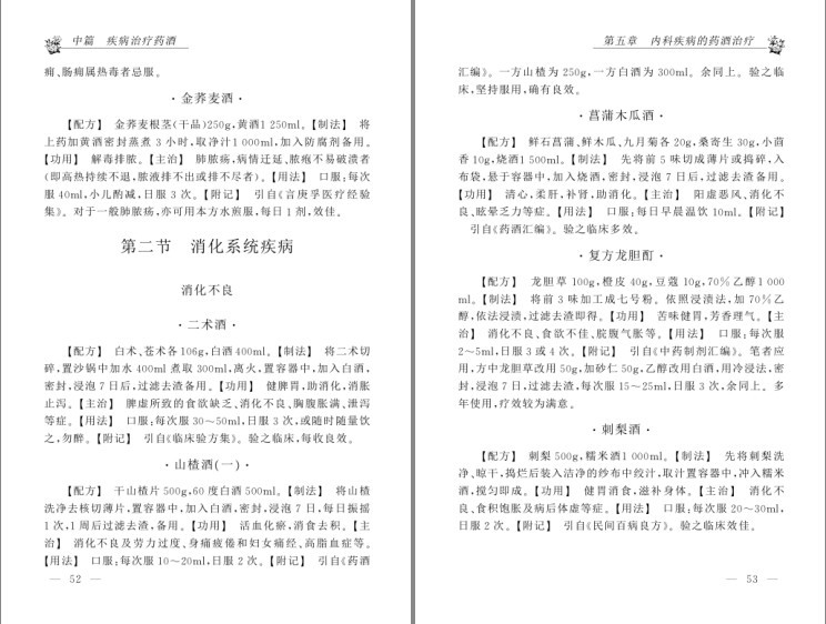 图片[5]-《中国药酒配方大全》多版 把身体补起来 军医版 畅销书[pdf]-影音屋