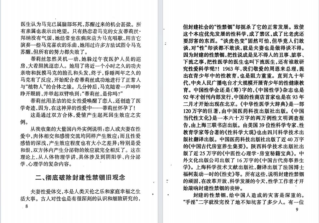 图片[5]-《夫妻养生术》黄安国[pdf]-影音屋
