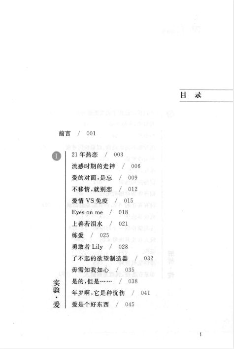 图片[2]-《爱与性的实验报告  修订版》[PDF]-影音屋