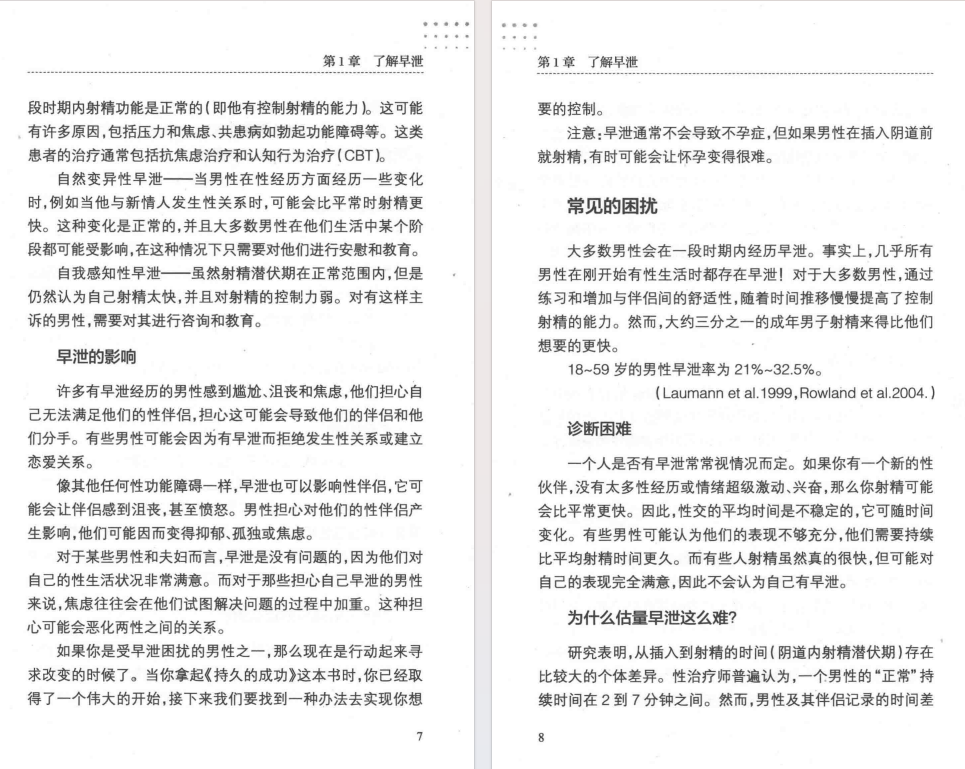 图片[6]-《持久的成功：早泄治疗手册》性感集中训练 [PDF]-影音屋