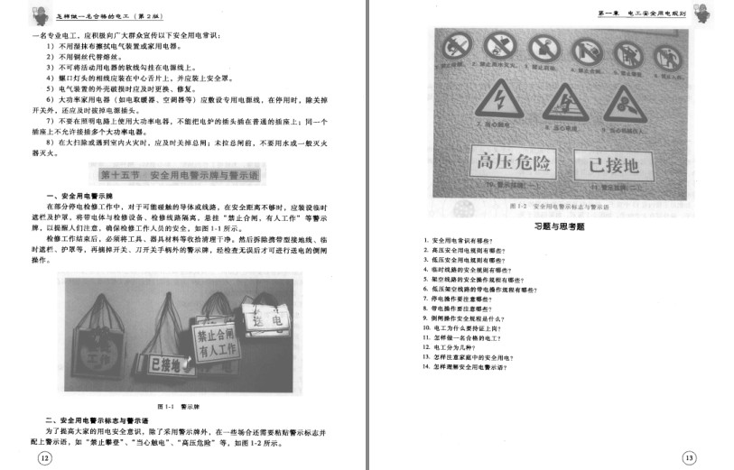 图片[2]-《怎样做一名合格的电工》了解电工常识[pdf]-影音屋