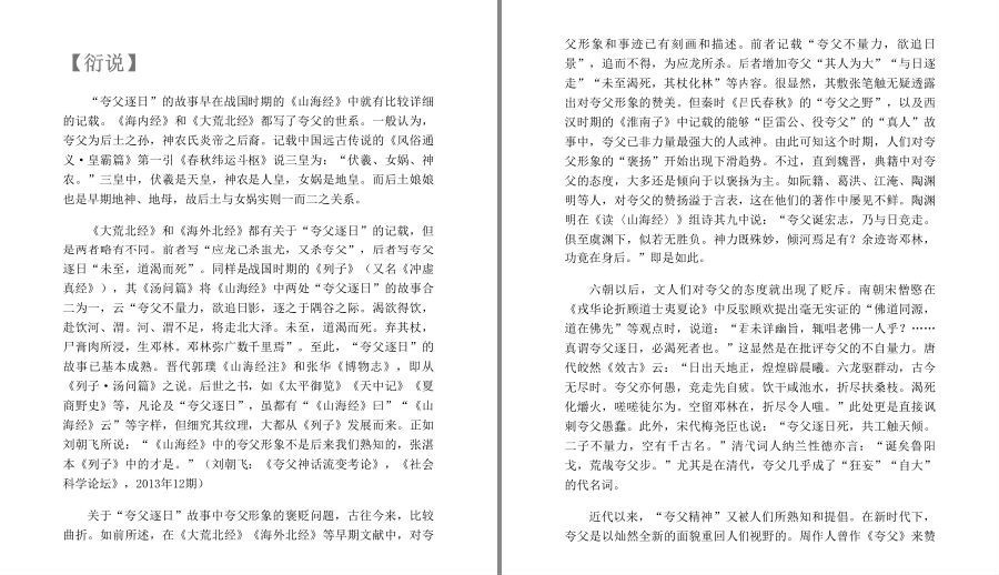 图片[4]-《中华远古神话衍说·三皇五帝》女娲 伏羲 神农 皇帝 颛顼 帝喾[pdf.epub]-影音屋