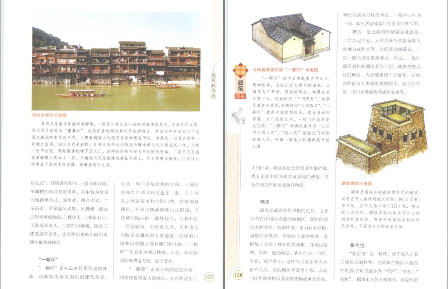图片[10]-《中国传统建筑图鉴》传统建筑里流淌着中国人的文化和智慧[pdf]-影音屋