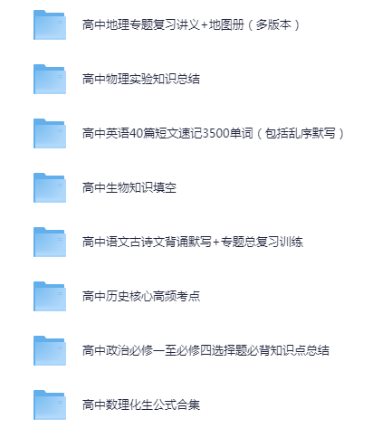 《2024高考暑假知识点梳理速记电子版》九科全[pdf]-影音屋