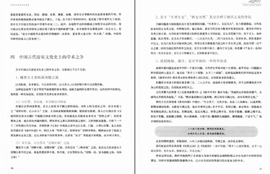 图片[2]-《中国古代房室养生集要 》幸福生活必读[epub]-影音屋