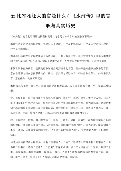 图片[4]-《知宋》从水浒看宋朝的犄角旮旯[pdf]-影音屋