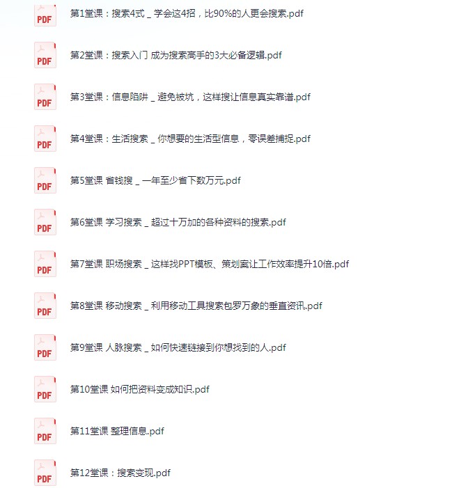 图片[4]-《用搜索提升收入，掌握最热门的职场技能》价值99元[mp4]-影音屋