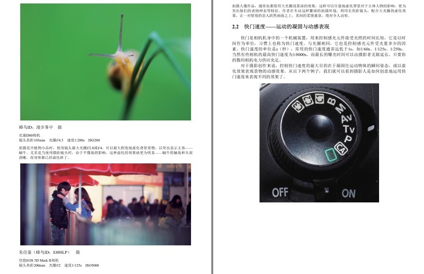图片[9]-《蜂鸟摄影学院单反摄影宝典》学摄影[pdf]-影音屋