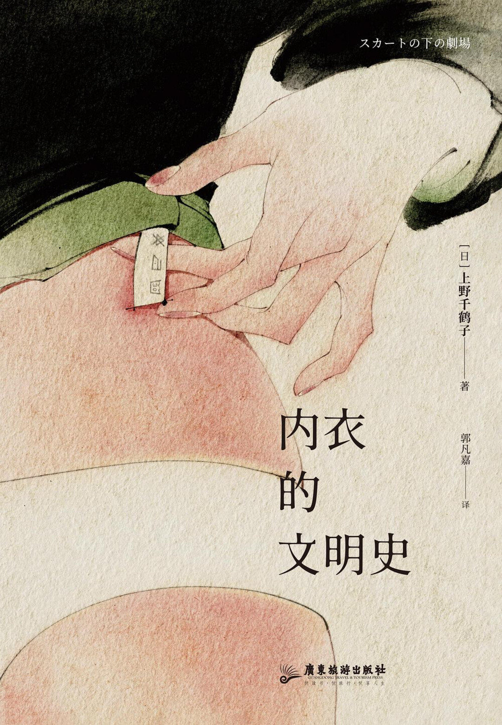 《内衣的文明史》【日】上野千鹤子 2025-06 新书推荐[mobi]-影音屋