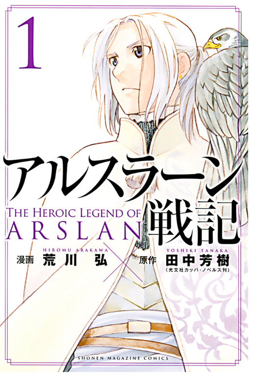 《亚尔斯兰战记》漫画 更新127话 分类：战争 冒险 热血[mobi]-影音屋