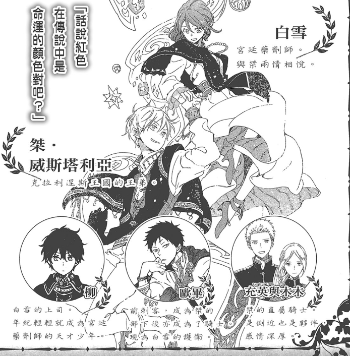 图片[2]-《赤发白雪姬》漫画 作者：秋月空太 台湾尖端出版[mobi]-影音屋