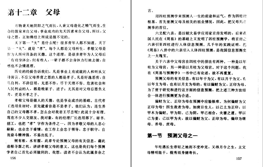 图片[5]-《四柱预测学》中国古代算命术 预测命运变化[pdf]-影音屋