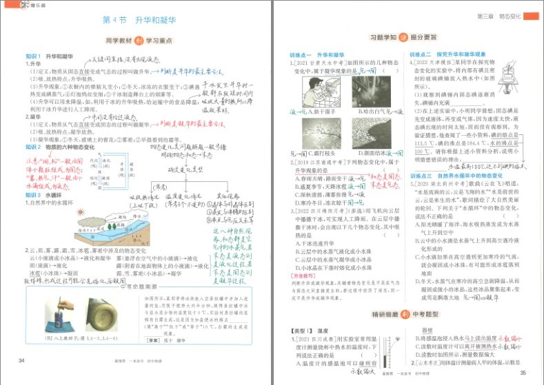 图片[9]-《初中语数英物化》精品 全国通用2023版 一本涂书[pdf]-影音屋