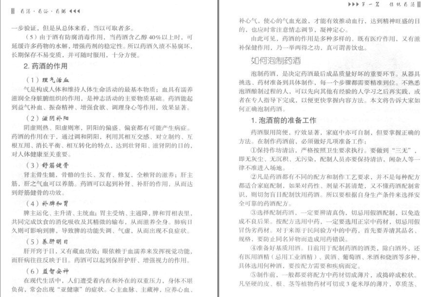 图片[3]-《药酒 药浴 药粥 中医特色 养生祛病》补虚纠偏 补益健身 醒神爽脑 生津液[pdf]-影音屋
